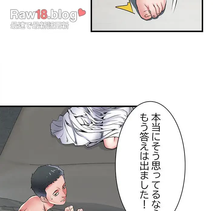 麗しの69ハイツ 第66話 - 37