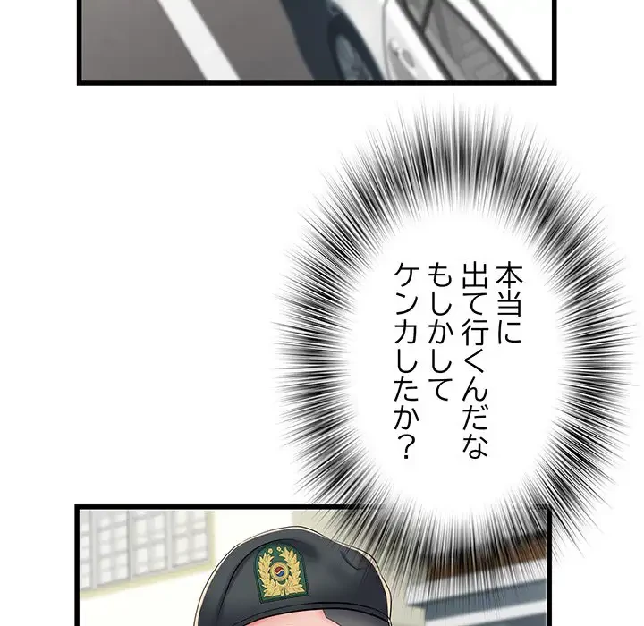 麗しの69ハイツ 第66話 - 54