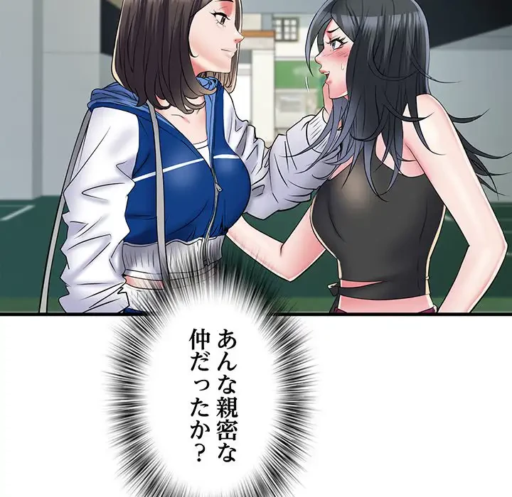 麗しの69ハイツ 第66話 - 63