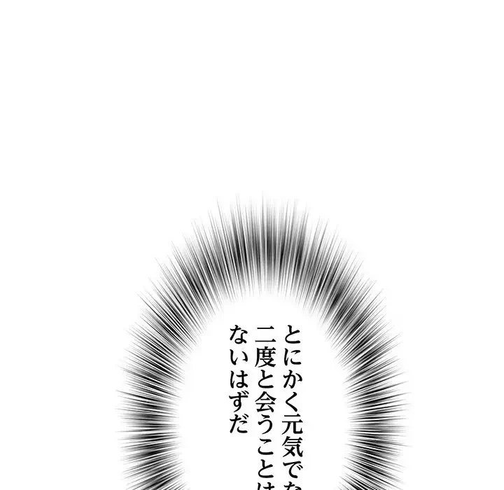 麗しの69ハイツ 第66話 - 68