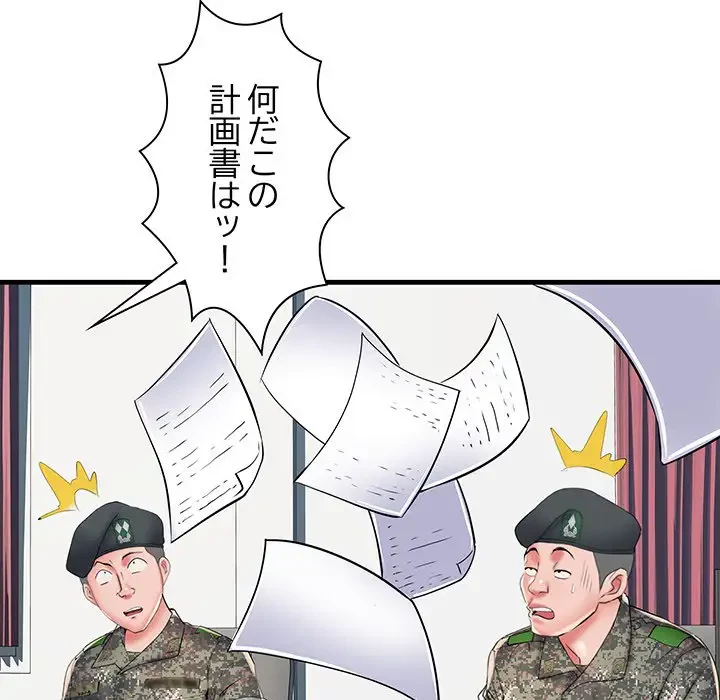 麗しの69ハイツ 第66話 - 78