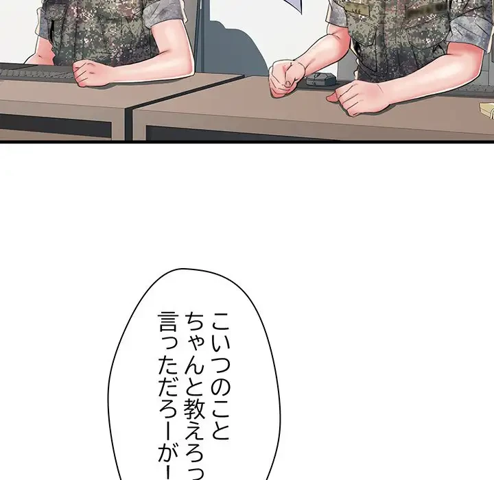 麗しの69ハイツ 第66話 - 79