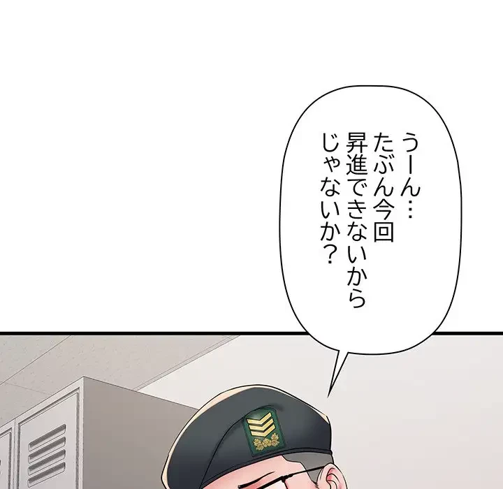 麗しの69ハイツ 第66話 - 84