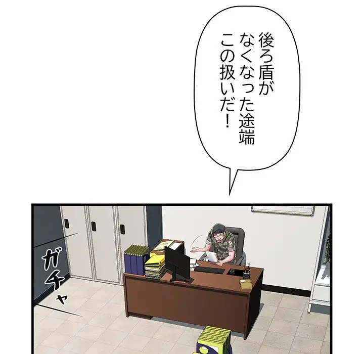 麗しの69ハイツ 第66話 - 86