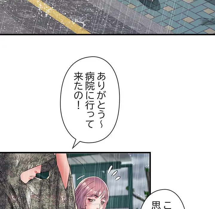 麗しの69ハイツ 第66話 - 111