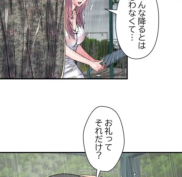 麗しの69ハイツ 第66話 - 112