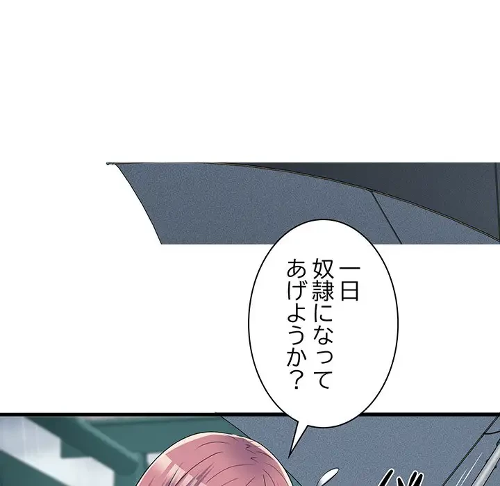 麗しの69ハイツ 第66話 - 114