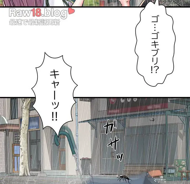 麗しの69ハイツ 第66話 - 117