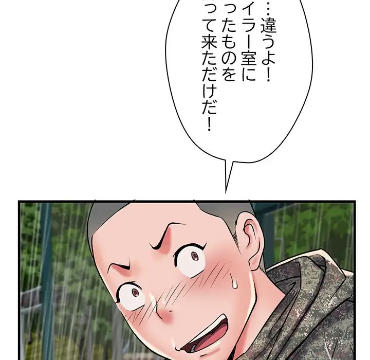麗しの69ハイツ 第66話 - 121