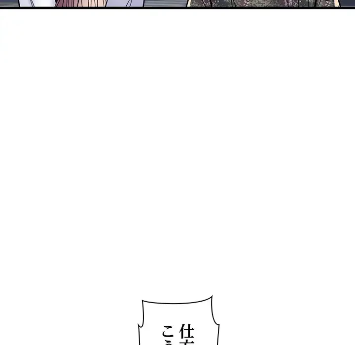 麗しの69ハイツ 第66話 - 124
