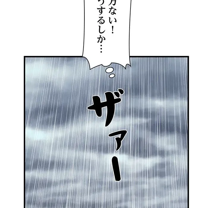 麗しの69ハイツ 第66話 - 125