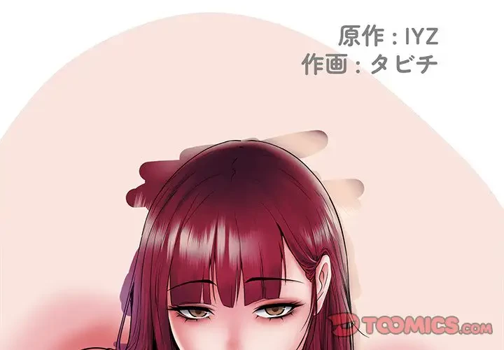 麗しの69ハイツ 第69話 - 3