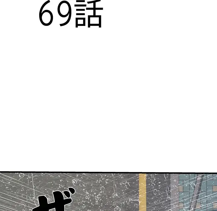麗しの69ハイツ 第69話 - 6