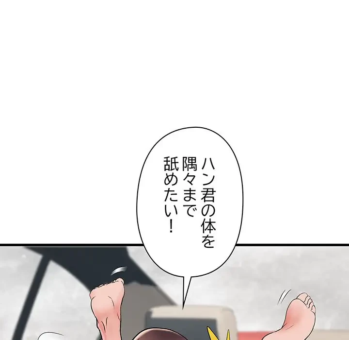 麗しの69ハイツ 第69話 - 20