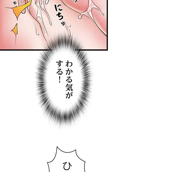 麗しの69ハイツ 第69話 - 50