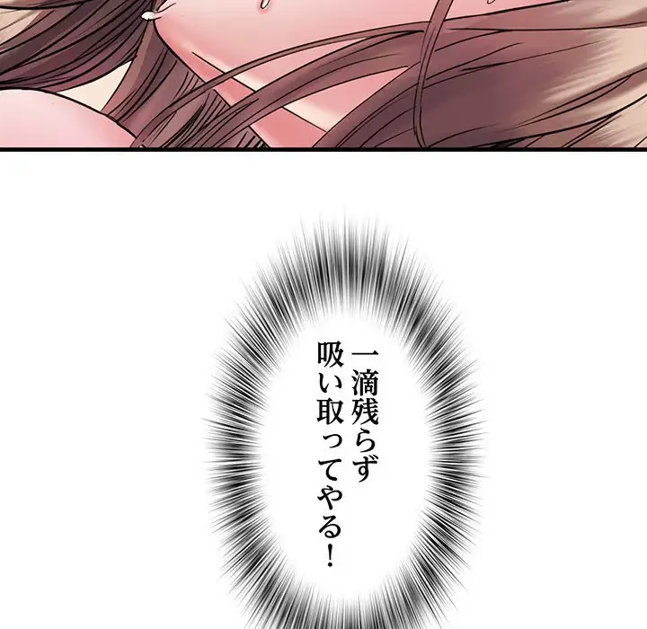 麗しの69ハイツ 第69話 - 57