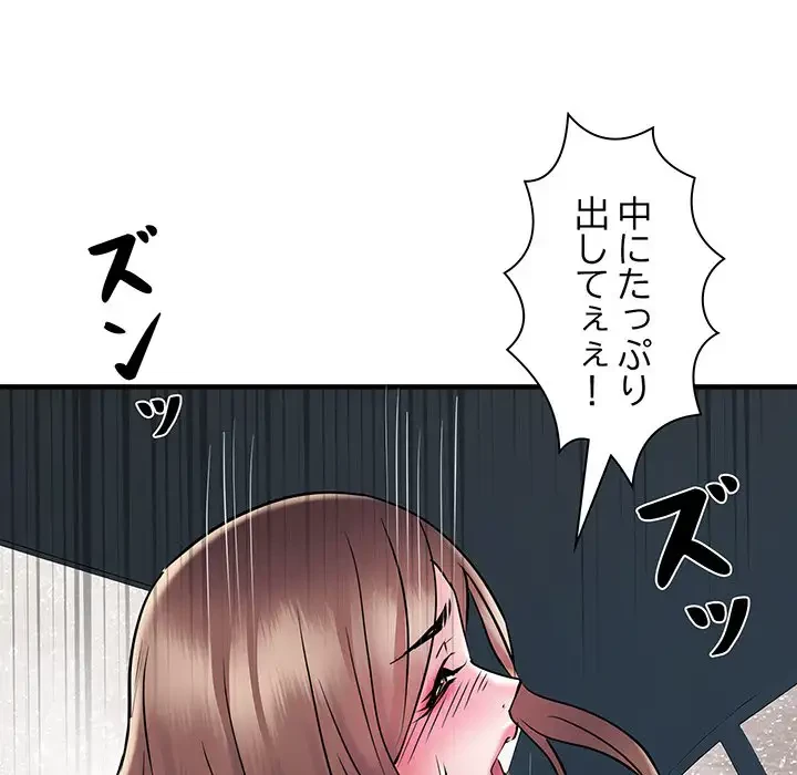 麗しの69ハイツ 第69話 - 81