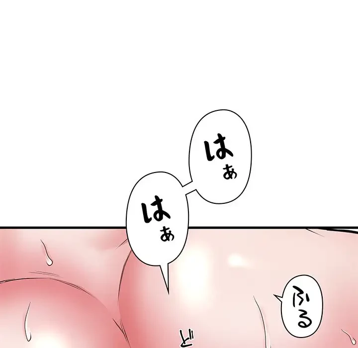 麗しの69ハイツ 第69話 - 87