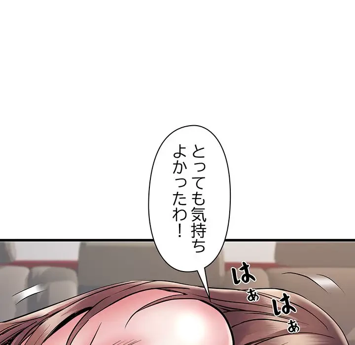 麗しの69ハイツ 第69話 - 89