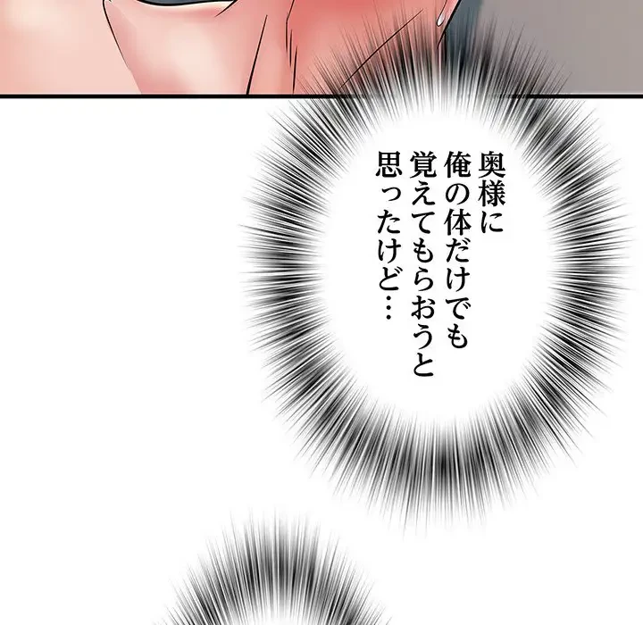 麗しの69ハイツ 第69話 - 97