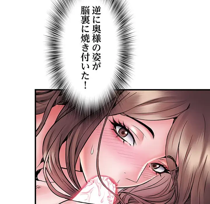 麗しの69ハイツ 第69話 - 98