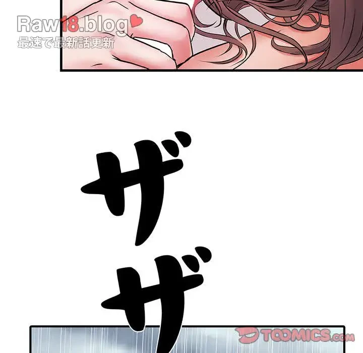 麗しの69ハイツ 第69話 - 99