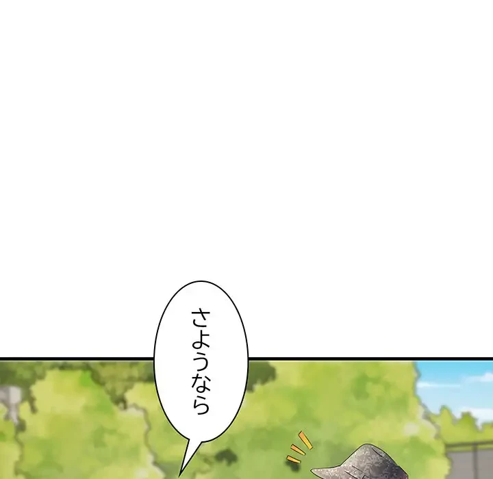 麗しの69ハイツ 第69話 - 107