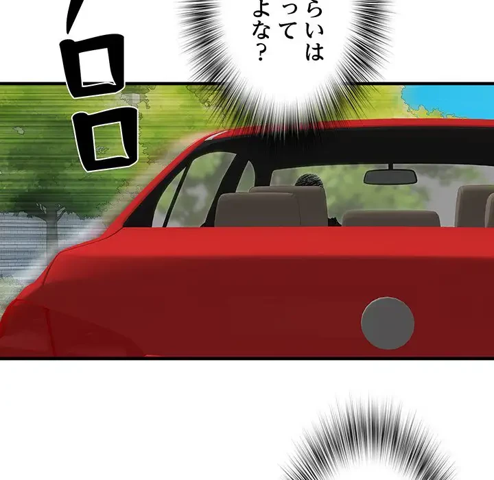 麗しの69ハイツ 第69話 - 113