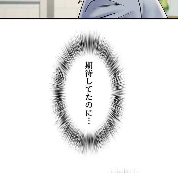 麗しの69ハイツ 第69話 - 115