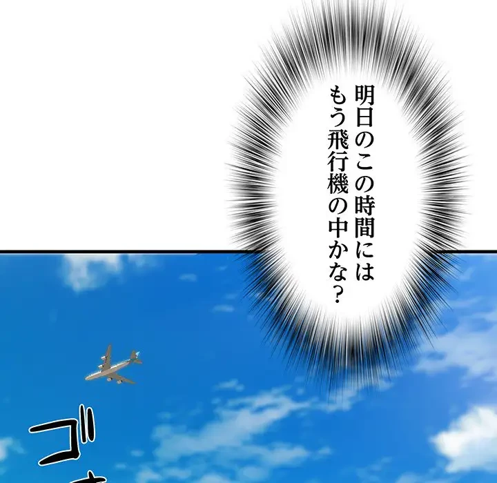 麗しの69ハイツ 第69話 - 116