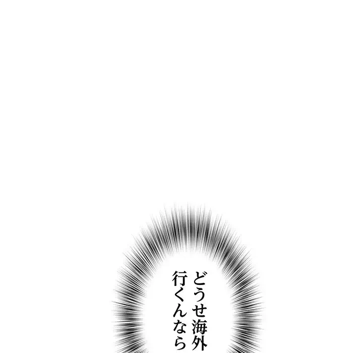 麗しの69ハイツ 第69話 - 118