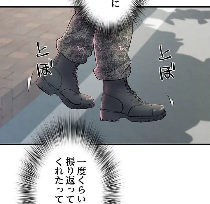 麗しの69ハイツ 第69話 - 119