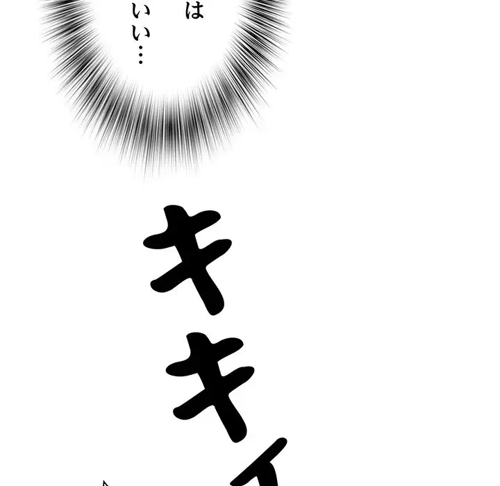 麗しの69ハイツ 第69話 - 120