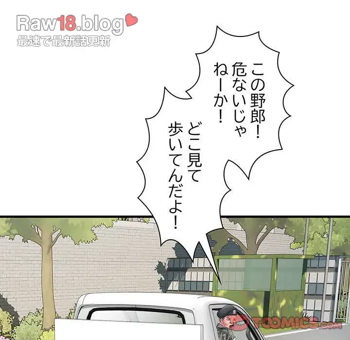 麗しの69ハイツ 第69話 - 123