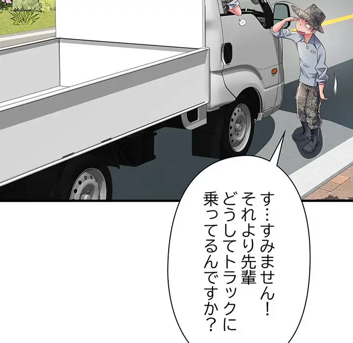 麗しの69ハイツ 第69話 - 124