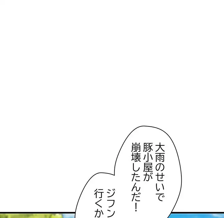 麗しの69ハイツ 第69話 - 127