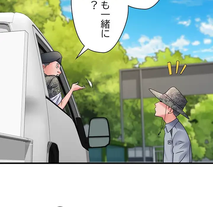 麗しの69ハイツ 第69話 - 128