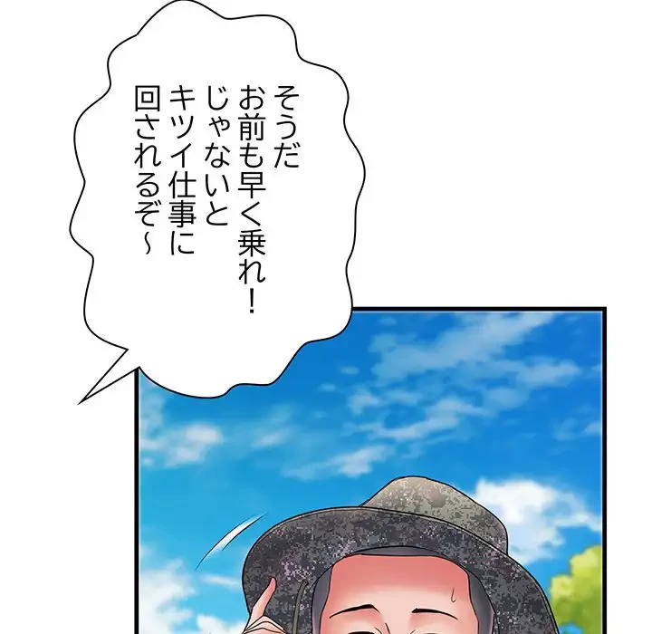 麗しの69ハイツ 第69話 - 129