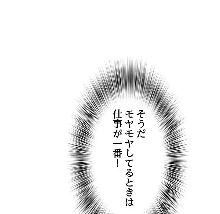 麗しの69ハイツ 第69話 - 135