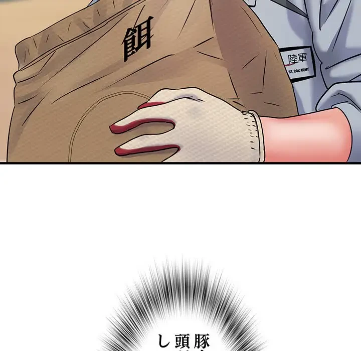 麗しの69ハイツ 第69話 - 137