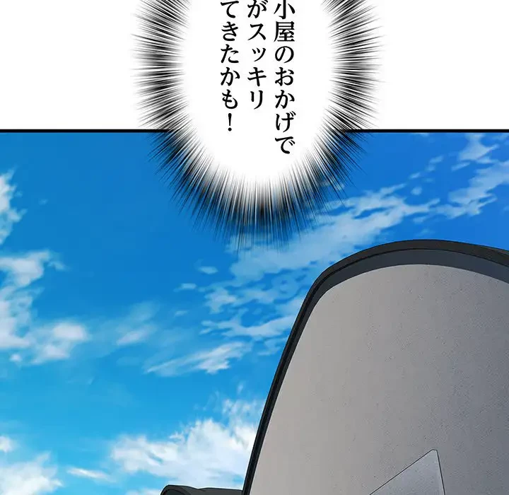 麗しの69ハイツ 第69話 - 138