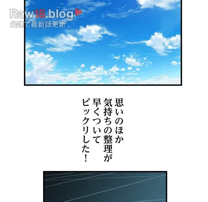 麗しの69ハイツ 第69話 - 142