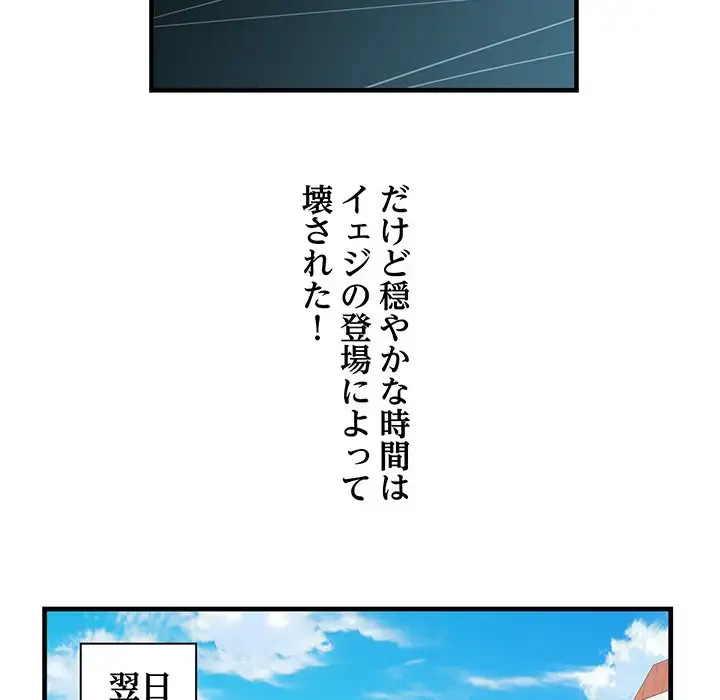 麗しの69ハイツ 第69話 - 143