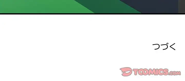 麗しの69ハイツ 第69話 - 147