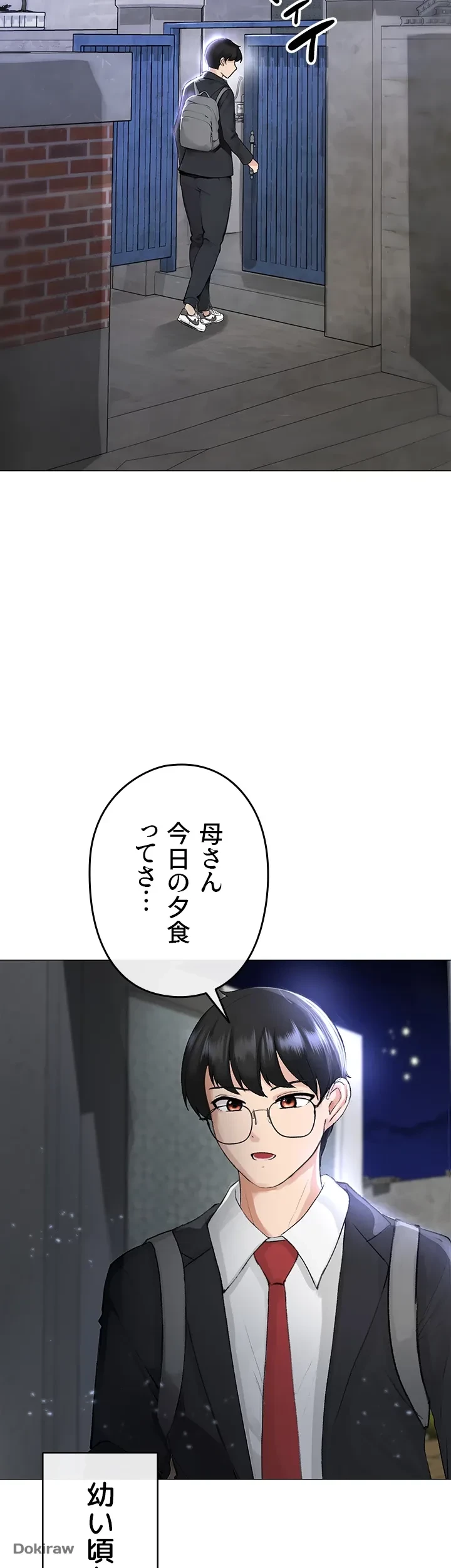 イメチェンしたらラブハメが始まった 第1話 - 2