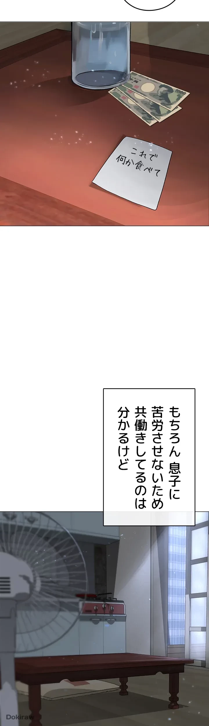 イメチェンしたらラブハメが始まった 第1話 - 4