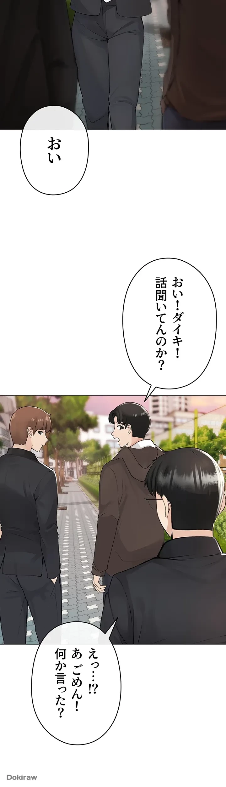 イメチェンしたらラブハメが始まった 第1話 - 9