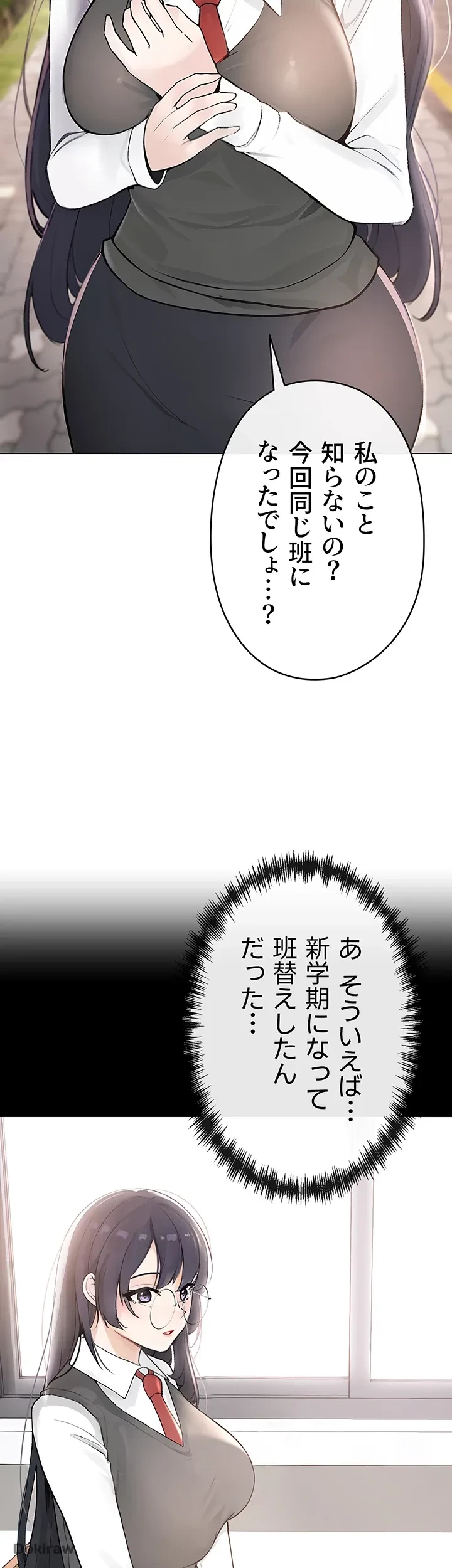 イメチェンしたらラブハメが始まった 第1話 - 20