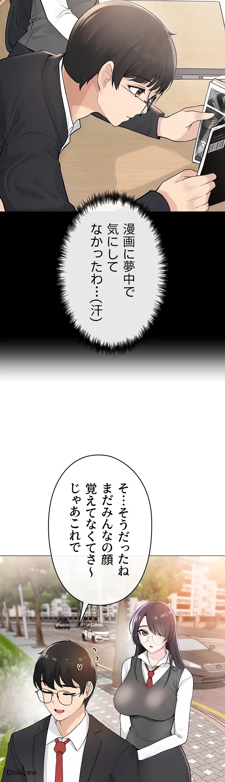 イメチェンしたらラブハメが始まった 第1話 - 21