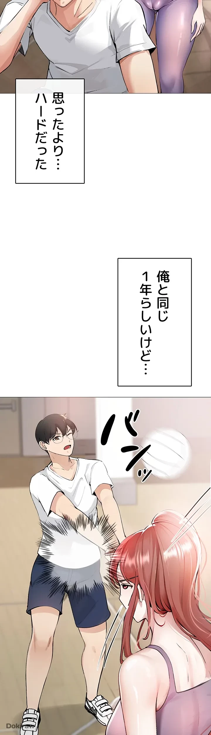 イメチェンしたらラブハメが始まった 第1話 - 49